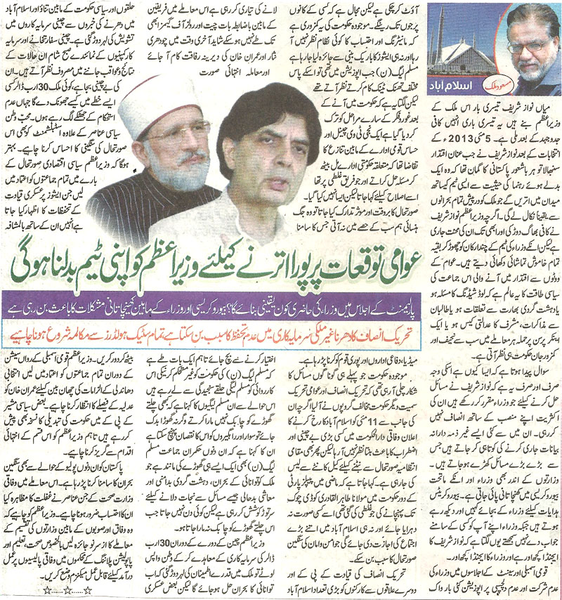 تحریک منہاج القرآن Minhaj-ul-Quran  Print Media Coverage پرنٹ میڈیا کوریج Daily Dunya Page 16